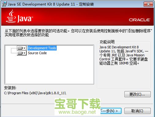 java jdk 最新版 1.8绿色中文版