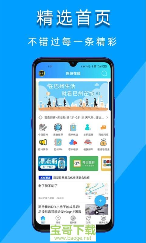 巴州在线手机免费版 v1.5