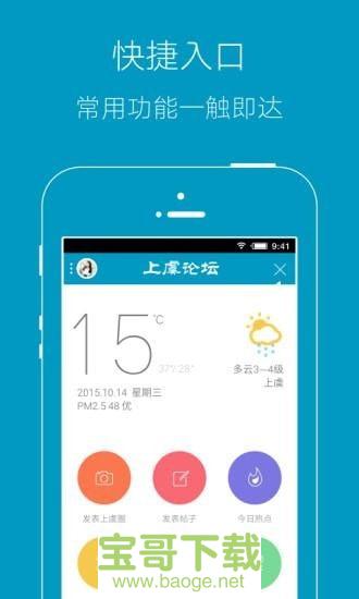 上虞论坛安卓版 v7.5 手机免费版
