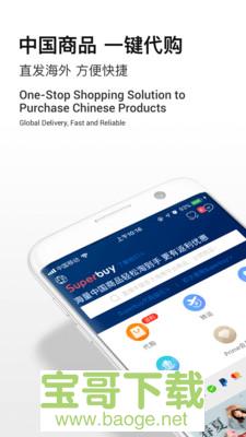 Superbuy手机免费版 v5.41.0