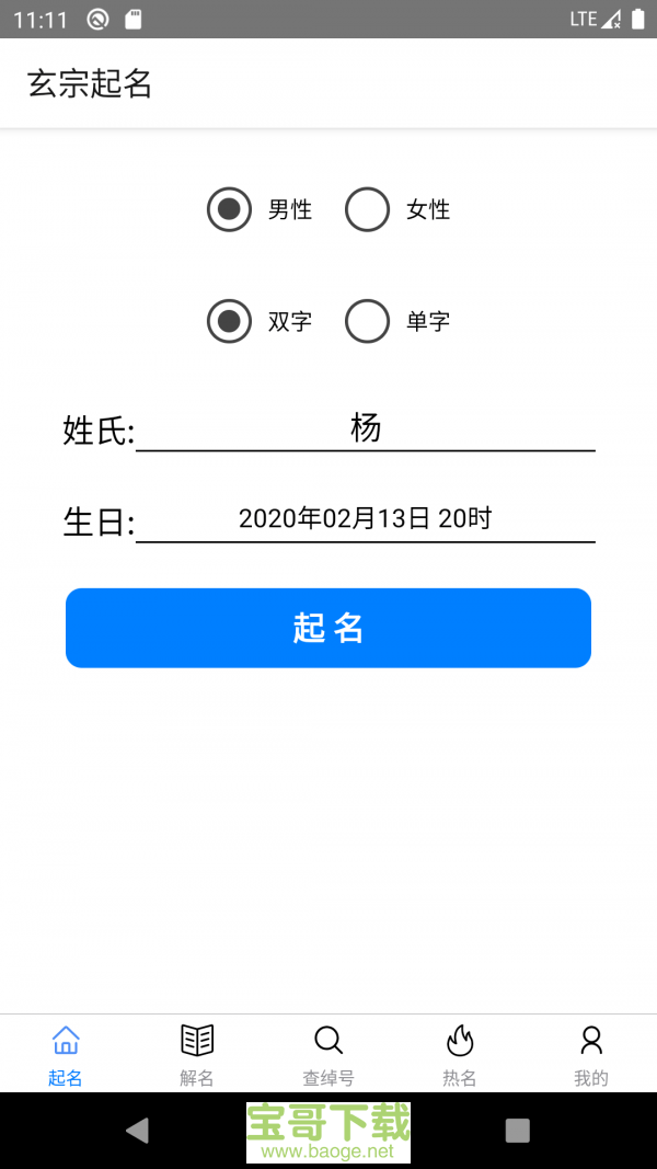 玄宗起名手机版最新版 v1.7.148