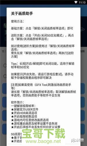 吃鸡画质助手安卓版 v2.0 最新版
