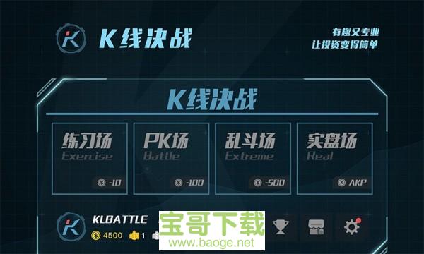 k线训练营安卓版 v5.0.1 手机免费版