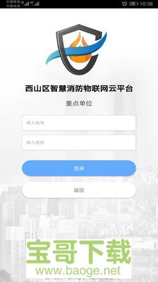 云南智慧消防下载