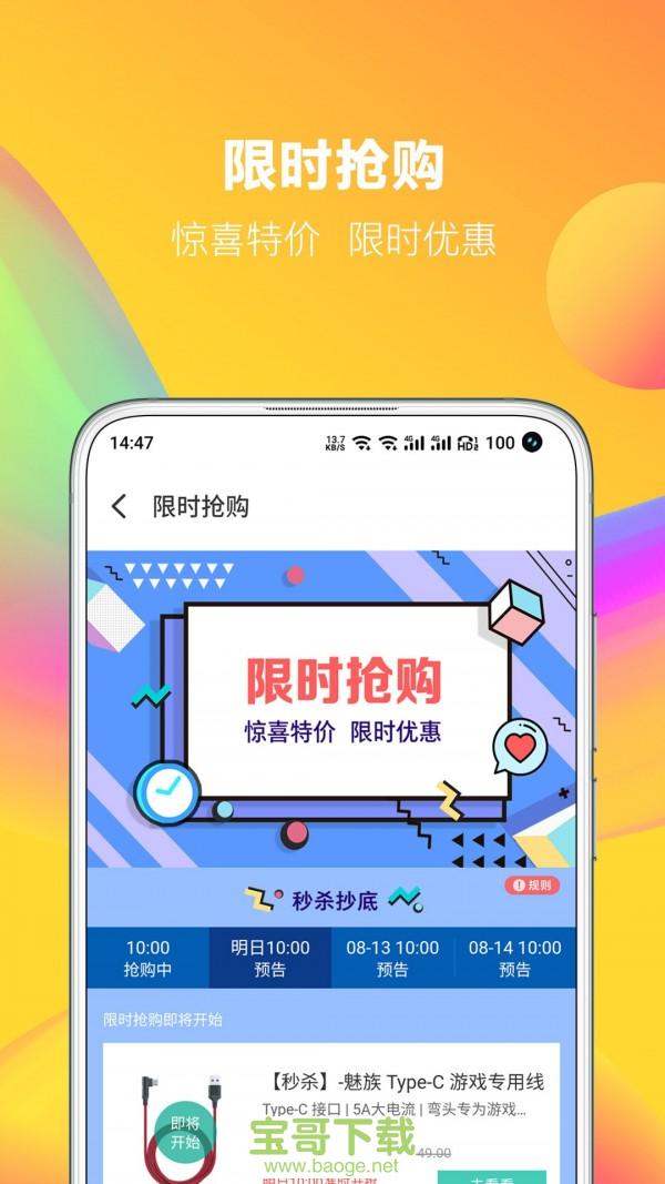 魅族商城app