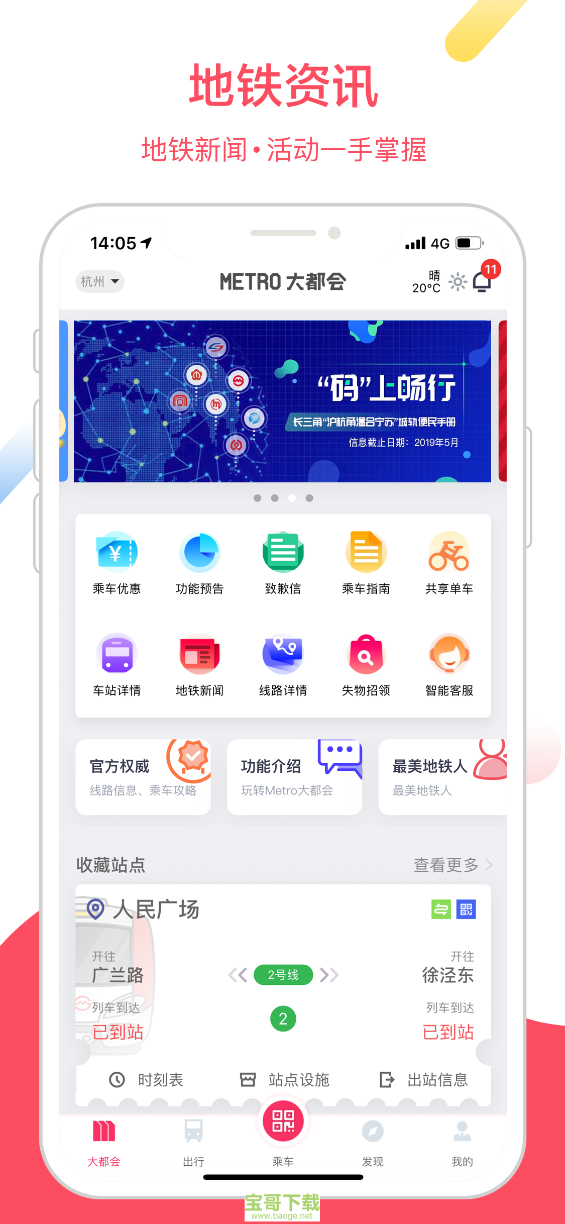 上海地铁手机免费版 v9.5.0