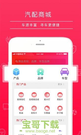 4S站商户app下载