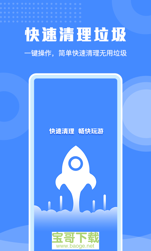 极速清理手机专家安卓版 v1.0.3 免费破解版