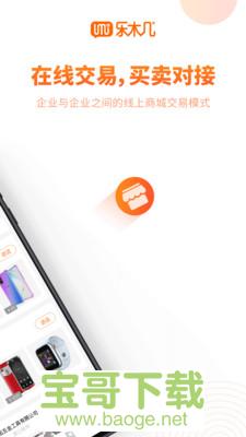 乐木几云店app下载