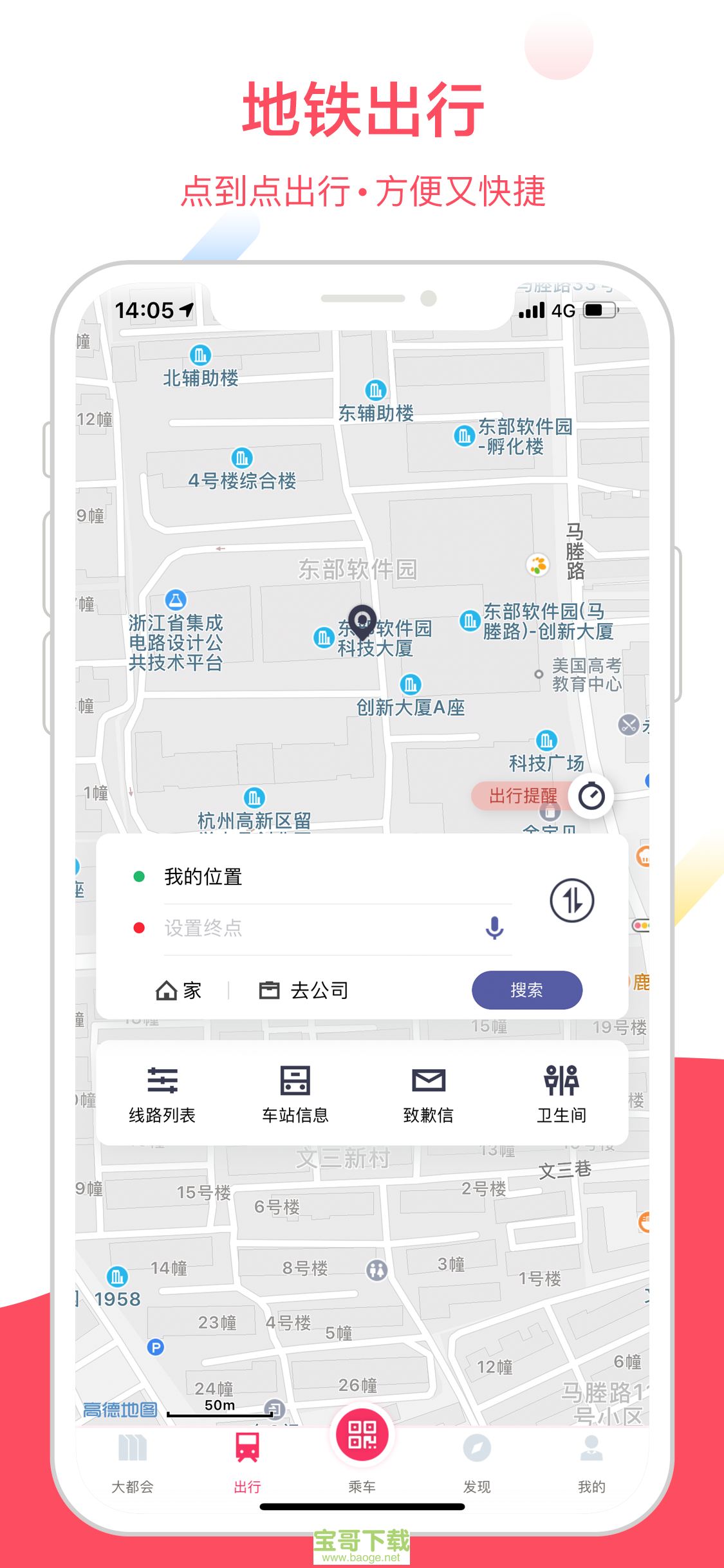 上海地铁app下载