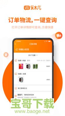 乐木几云店app