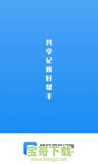 精打细算app下载