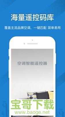 空调智能遥控器安卓版 v6.7 最新免费版