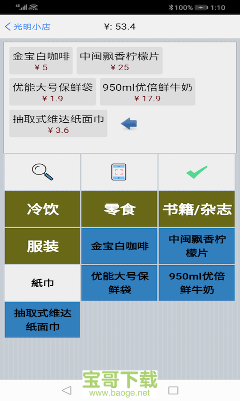 快码收银app下载