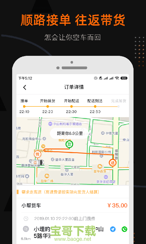 小帮货车司机版app