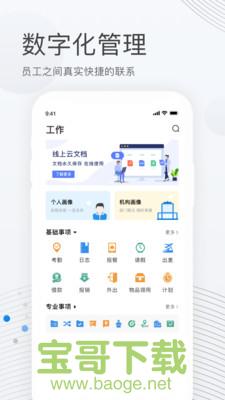 贝贝管理安卓版 v2.1.7 最新免费版