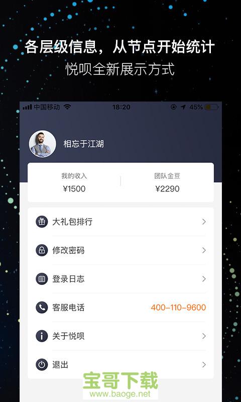 悦呗app