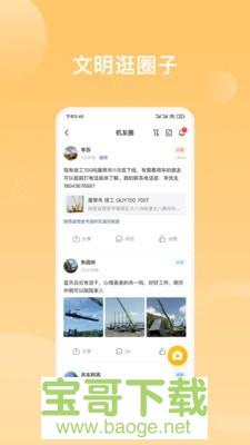 重机汇app