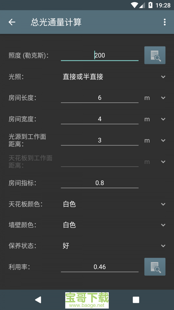 照明计算器app下载