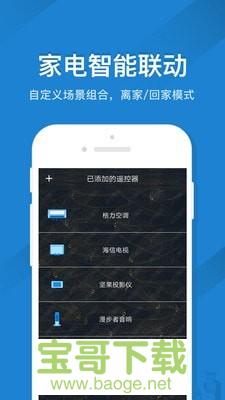 空调智能遥控器下载