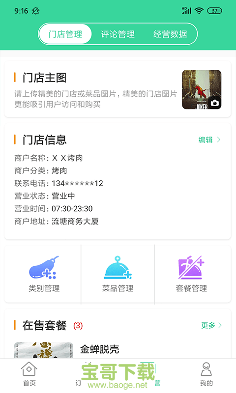 拼和团商户端app下载