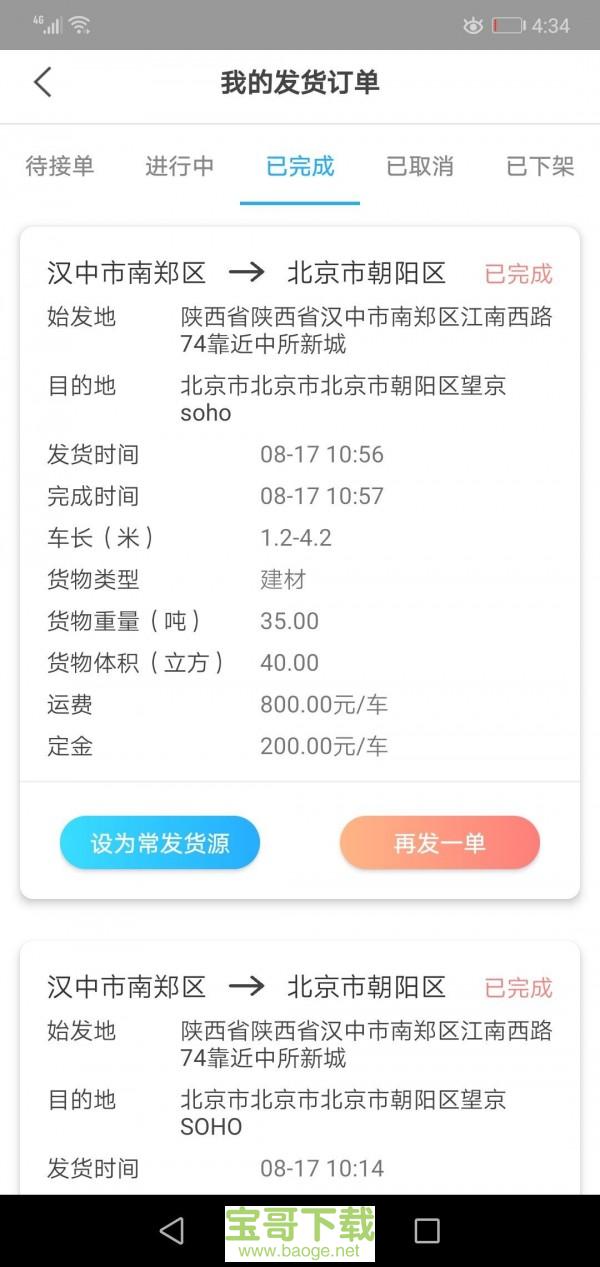 多卡拉货运信息平台app下载