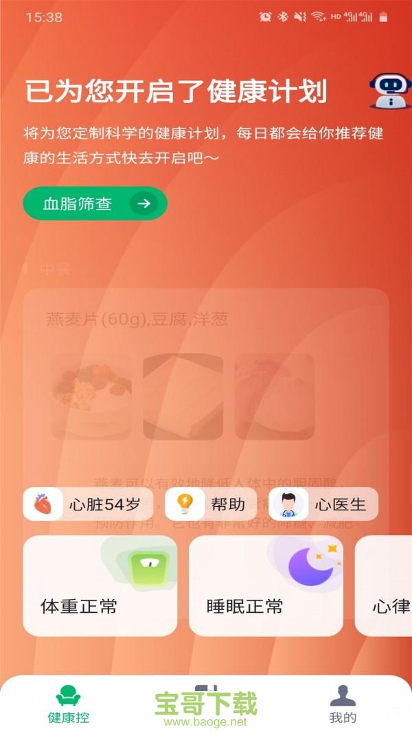 健康控手机版最新版 v1.1.4