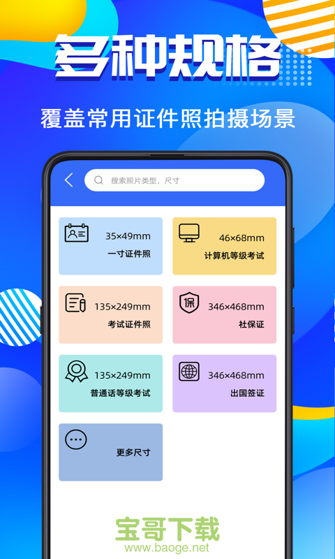 毕业证件照app