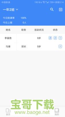 太平小学东区app