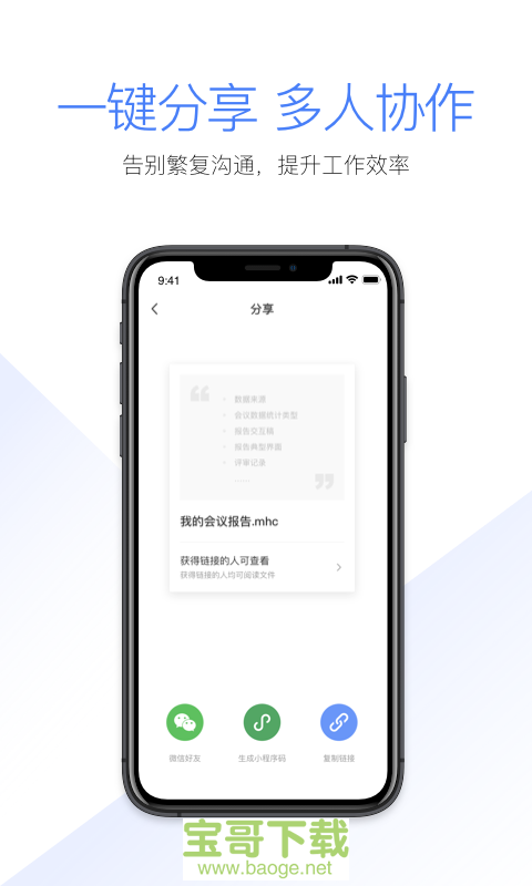 MAXHUB文档app下载