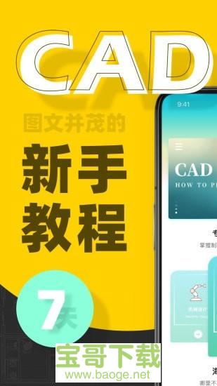 CAD快速看图画图安卓版 v1.2.10 最新版