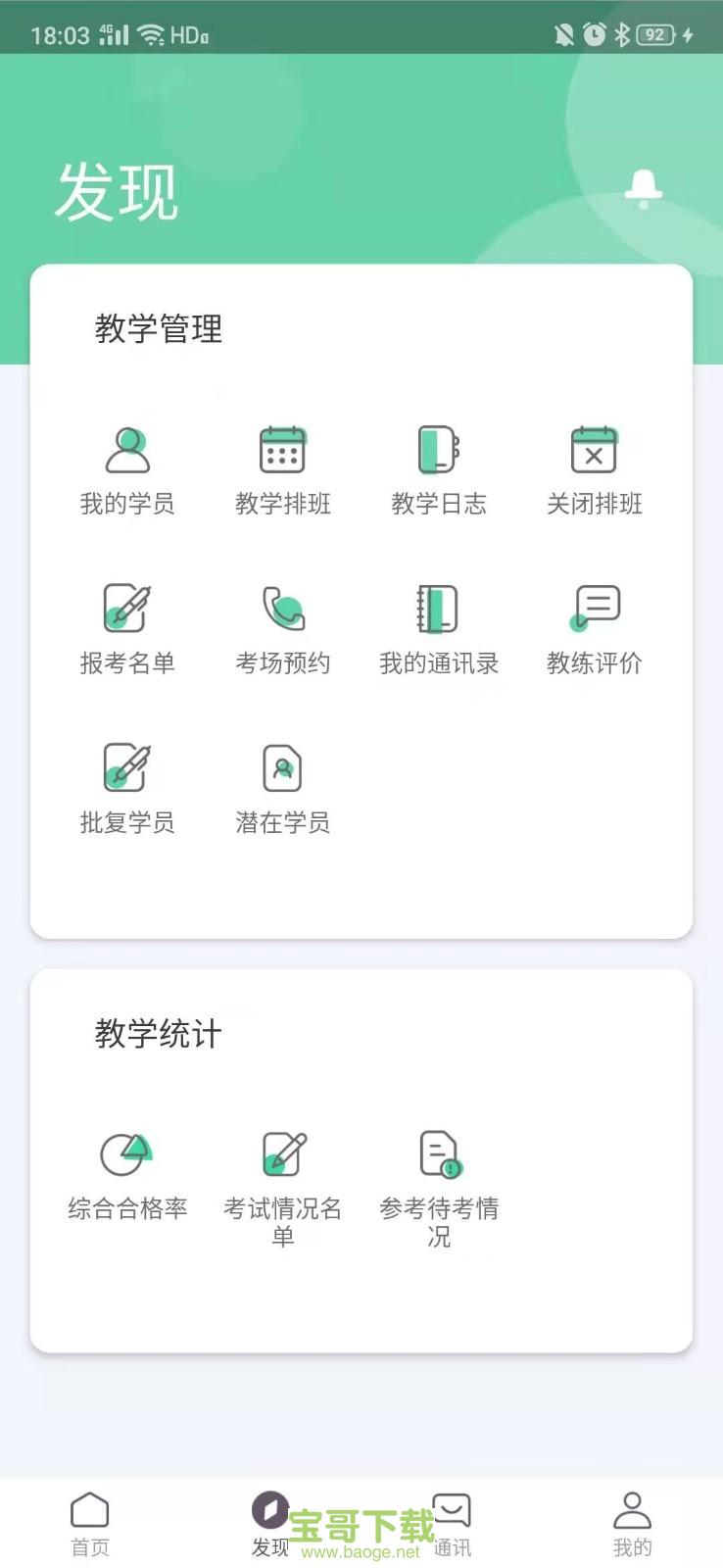 斑斑教练app下载