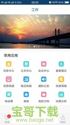 易政网app