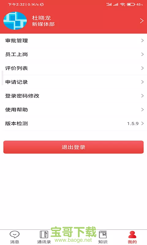 云上鲁南app