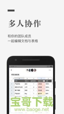 石墨文档安卓版 v3.10.7 最新免费版