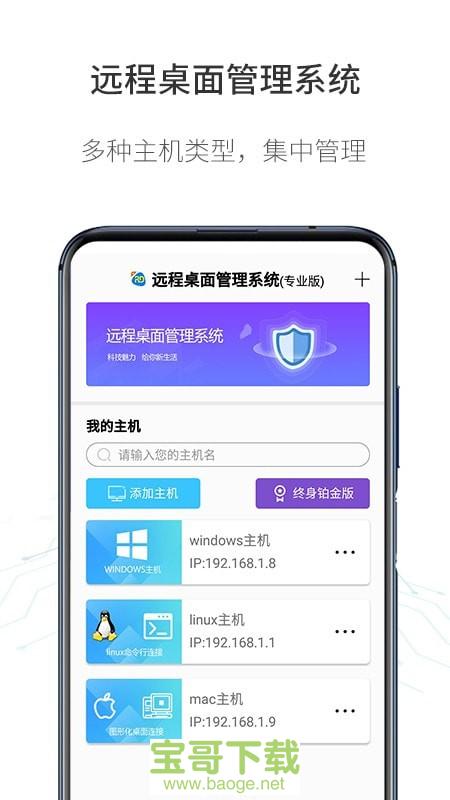 人文远程桌面app下载