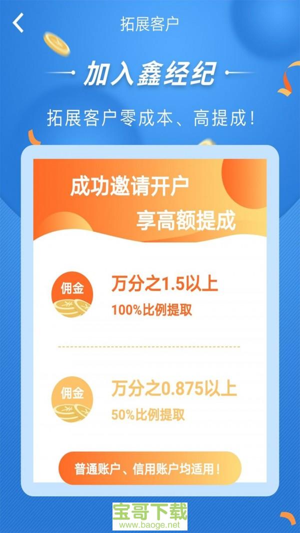 鑫经纪app