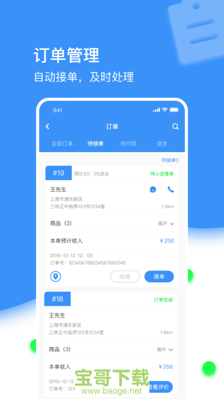 街逛商家版app