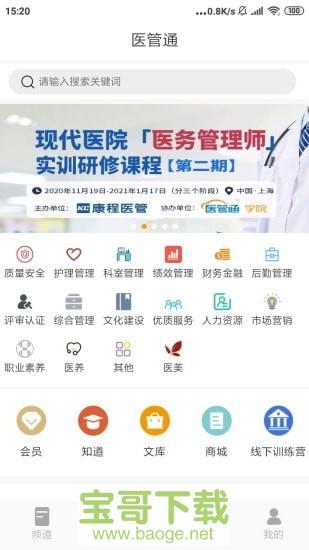 医管通app下载