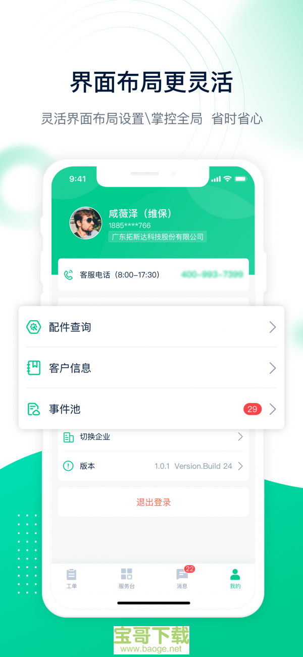 驼驮维保app