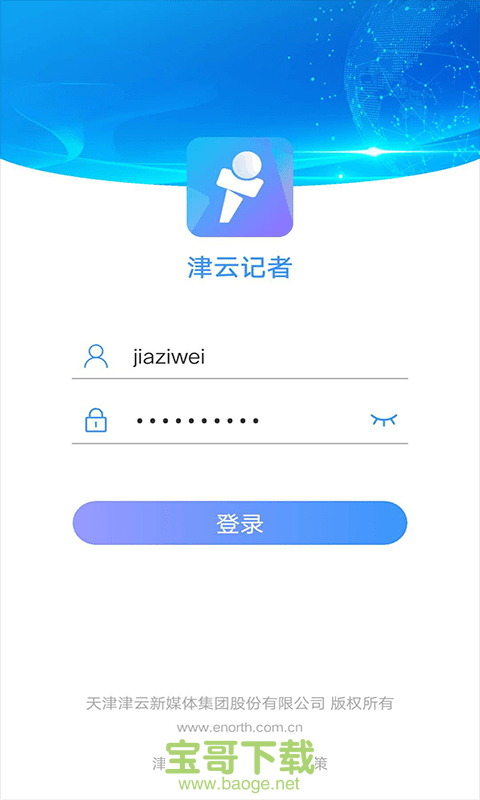 津云记者app下载