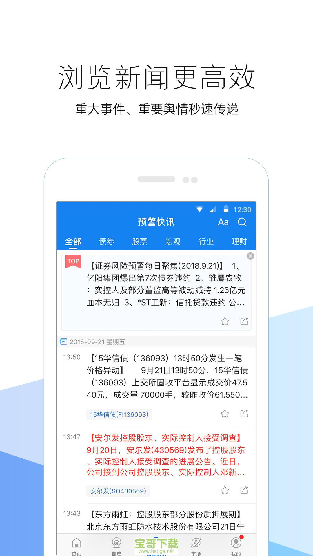 企业预警通app下载