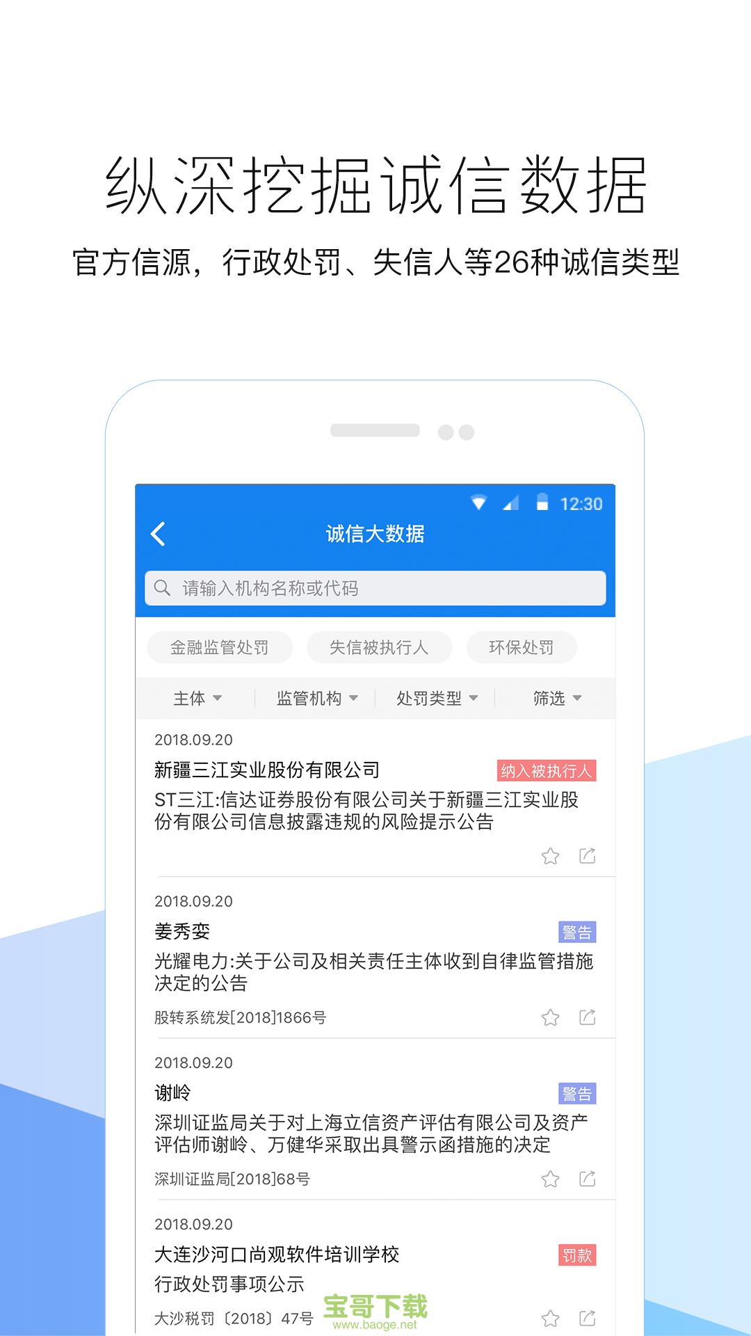 企业预警通app