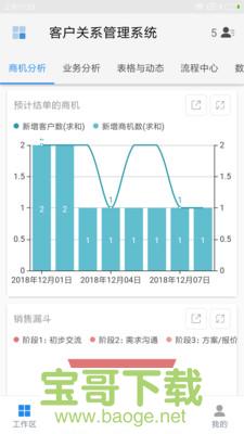 伙伴云表格app下载