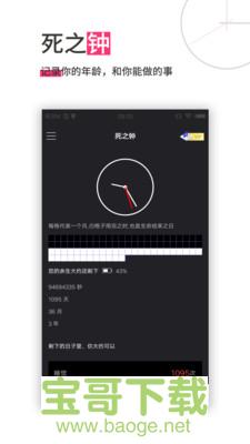 死亡之钟app下载