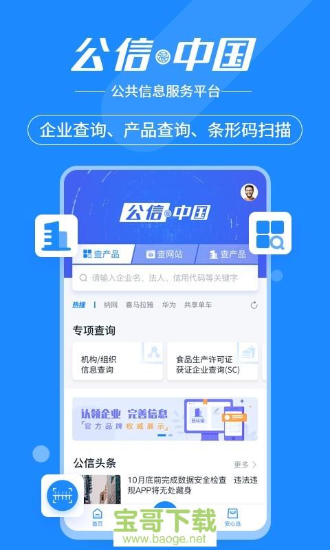 公信中国手机版最新版 v2.9.0