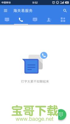 海关易服务app下载