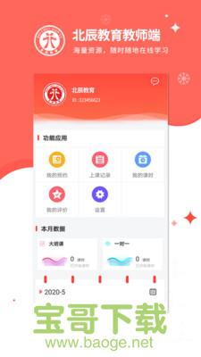 北辰教育教师端安卓版 v1.1.1 免费破解版