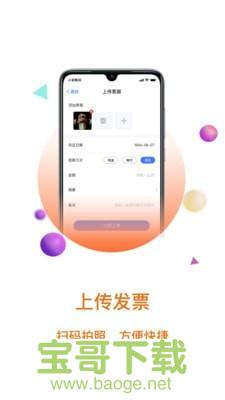 大账房app下载