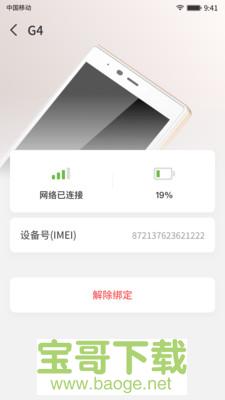 漫游超人app